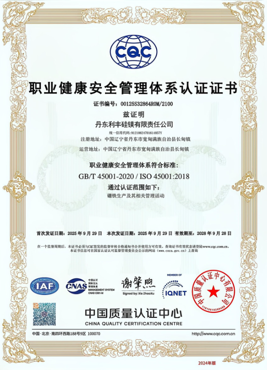 職業(yè)健康安全體系